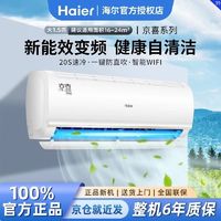 Haier 海尔 空调大1.5匹变频节能冷暖两用智能WIFI家用自清洁壁挂机