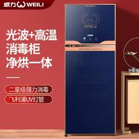 百亿补贴：WEILI 威力 消毒柜家用小型台式红外线不锈钢碗柜餐具刀烘干高温消毒