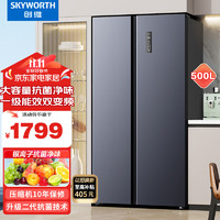 SKYWORTH 创维 WK50APS(N) 风冷对开门冰箱 501L 晨曦灰