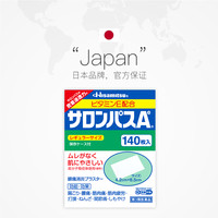 Hisamitsu 久光制药 日本久光制药撒隆巴斯镇痛贴缓解疼痛膏药贴140片*3盒