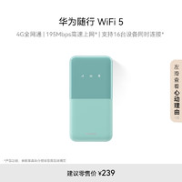 HUAWEI 华为 随行WiFi 5 青色4G全网通 195Mbps高速上网