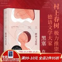 精神与爱欲 黑塞作品 村上春树推崇的德语文学家 悉达多 果麦出品