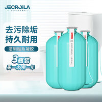 Jecroila 蓝泡泡 洁厕宝 250g*3瓶 厕所除垢除臭清洁剂