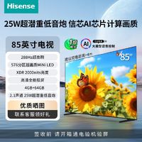 百亿补贴：Hisense 海信 85AI芯片计算画质25W超潜重低音炮576分区超画质MiNi LED电视