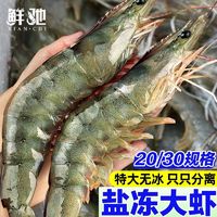 百亿补贴：鲜驰 盐冻虾无冰特大青岛大虾冷冻新鲜活青虾4斤一箱海鲜水产批发