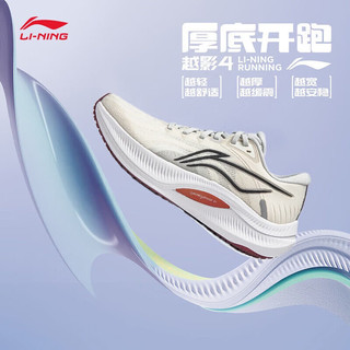 百亿补贴：LI-NING 李宁 越影4 | 跑步鞋女鞋2024新款官方专业减震竞速跑鞋透气运动鞋