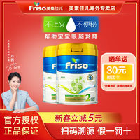 百亿补贴：Friso 美素佳儿 荷兰Friso美素佳儿2段婴幼儿牛奶粉5倍DHA800g*2罐