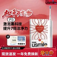 百亿补贴：usmile笑容加声波电动牙刷激泡男女学生P3礼盒送礼充电式超长续航