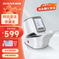 迪赛姆（DOSAVE）医用全自动电子血压计 柯氏音法电子血压计臂筒式听诊医用级高精准家用免绑袖带CH-S693L