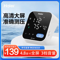 Haier 海尔 电子血压计家用上臂式血压仪高精准大屏语音智能提示充电血压测量仪