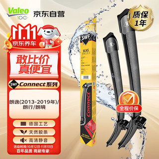 Valeo 法雷奥 SWF无骨雨刷雨刮器 适用于朗逸(2013-2017款)/朗行/朗境