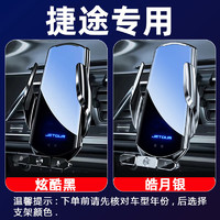 豫襄营 捷途X70/X90/X95专用车载手机支架导航汽车用品改装底座配件用品 先选择车型年份 再选择颜色！  无线充电