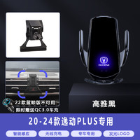 SONGZHAN 松占 长安逸动PLUS CS75PLUS UNI-T CS85专用汽车载手机支架无线充电 20-24款逸动PLUS专用蓝鲸版不适用