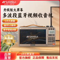 百亿补贴：SANSUI 山水 M35收音机老人专用老年人插卡视频播放器蓝牙音响一体