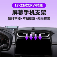 东方快车 专用17-23款本田CRV/皓影车载手机支架屏幕款无线充电导航手机架 17-22款CRV/皓影屏底+G重力款-灰