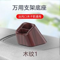 统翔 车载手机支架底座创意底座通用仪表台圆形出风口专用重力型支架座 通用型车载支架底座+木纹款1 配6片3M底胶