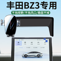 鑫卡威 适用于丰田bZ3网约版专用车载手机支架2023新款导航屏幕内饰配件 没有无线充电 23款丰田bz3
