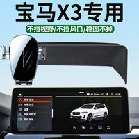 鑫卡威 适用于2024款宝马X3屏幕款车载手机支架ix3专用导航装饰改装内饰 没有无线充电 宝马X318-21款