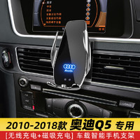 Hocasen 奥迪A4LA5Q5Q5L/S4/S5/RS4/RS5专用汽车无线充电磁吸车载手机支架 奥迪Q5	10-18款S标 无线充支架