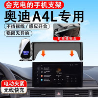 翼舞 2023款奥迪A4L专用车载手机支架Q5L汽车用品q5内饰改装24架23a4 24款A4L10.1寸屏幕底座+无线充 奥迪