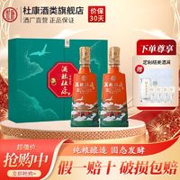 百亿补贴：杜康 酒祖 开封友礼 52%vol 浓香型白酒 500ml*2瓶 礼盒装