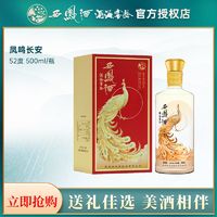 百亿补贴：西凤酒 20年凤鸣长安52度500ml*1瓶白酒凤香型年份纯粮送礼酒