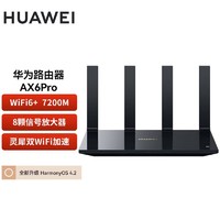 HUAWEI 华为 AX6Pro家用WiFi6全千兆端口双千兆无线路由器双频高速穿墙王