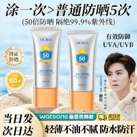 MOIKA 莫伊卡 SPF50+高倍防晒霜乳军训学生男女夏季防水防汗防紫外线清爽不油腻