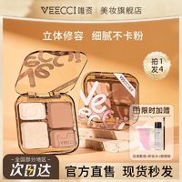 百亿补贴：VEECCI 唯资 修容盘哑光高光提亮面部凹陷三合一细闪修饰阴影眼影鼻影学生