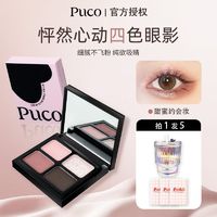 百亿补贴：PUCO 噗叩 大地色新手平价高光哑光眼部修容打底不易脱妆