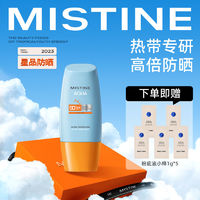 百亿补贴：Mistine 蜜丝婷 水润清透防晒乳 泰国版 SPF50 PA+++ 40ml