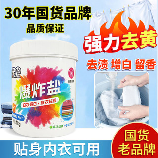 百亿补贴：EVER GREEN 绿伞 爆炸盐1000g*1桶强力去污婴幼儿可用去黄增白杀菌国货正品