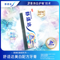 SENSODYNE 舒适达 美白配方牙膏100g*4家庭套装清洁护齿