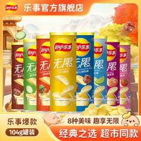 Lay's 乐事 经典罐装薯片104g10罐商超同款多口味追剧休闲零食大礼包