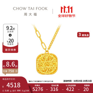 CHOW TAI FOOK 周大福 小方糖项链 45cm 足金 5.85g F233240