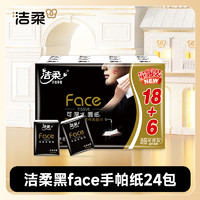 88VIP：C&S 洁柔 黑face便携手帕纸古龙水香随身装小包面巾纸卫生纸官方旗舰