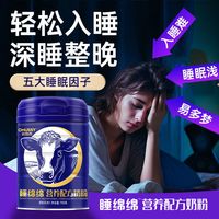 宝力多 睡绵绵牛奶粉酸枣仁百合茶叶茶氨酸助营养高钙高蛋白牛奶粉