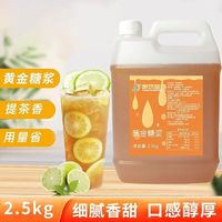 黄金冰糖糖浆手暴打柠檬茶专用果糖奶茶店商用材料鸭屎香调味专用