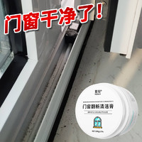 Hsiasun 门窗清洗剂 强力去污去黄翻新清洁神器 100g