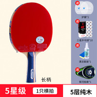 YINHEH 银河 07 乒乓球拍 横拍长柄 5星