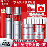 PROYA 珀莱雅 红宝石水乳2.0淡纹提拉紧致补水滋润护肤礼盒