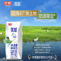 88VIP：Bright 光明 优加A2β-酪蛋白纯牛奶200ml*24盒3.6g乳蛋白礼盒学生早餐奶