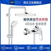 GROHE 高仪 200MM顶喷淋浴花洒套装原装进口家用淋雨花洒