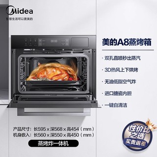 Midea 美的 A8蒸烤一体机嵌入式蒸烤箱智能电蒸箱烤箱三合一