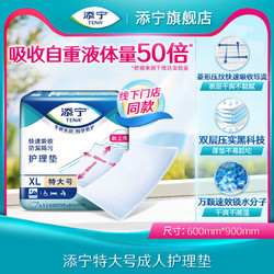 TENA 添宁 特大号成人护理垫60×90cm老人用隔尿垫一次性床垫5片包