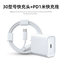 帛图 PD型号30W适用于苹果15充电器14/13/12/11/x/8p速充35W数据线型号120W适用华为P60/P50/mate40/nova闪充