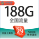 中国移动 上海卡 首年29元月租（188G通用流量+50分钟通话+只发上海市）一年优惠期