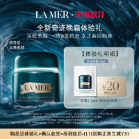 LA MER 海蓝之谜 全新海蓝之谜奇迹晚霜1.5ml 深眠愈颜 先试后买