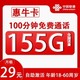 中国联通 惠牛卡 2年29元月租（155G全国流量+100分钟通话+自助激活）开通赠40元红包