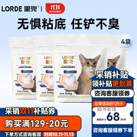 LORDE 里兜 纯木薯猫砂2.4kg*4包